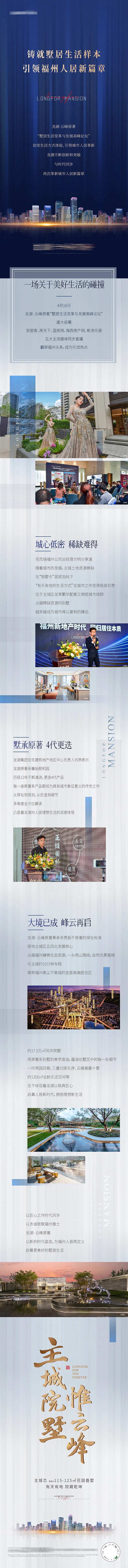 论坛后宣长图-采灵感-cailinggan.com