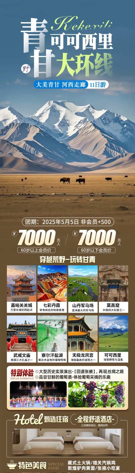 可可西里-采灵感-https://www.cailinggan.com/