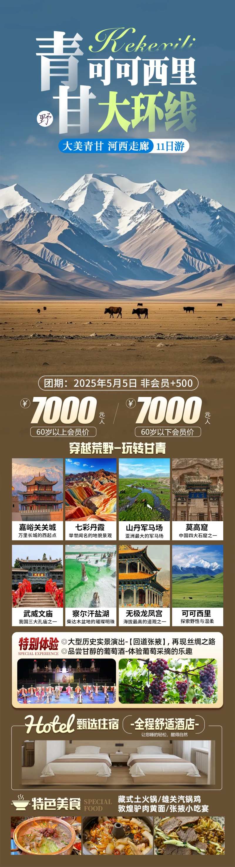 可可西里-采灵感-cailinggan.com