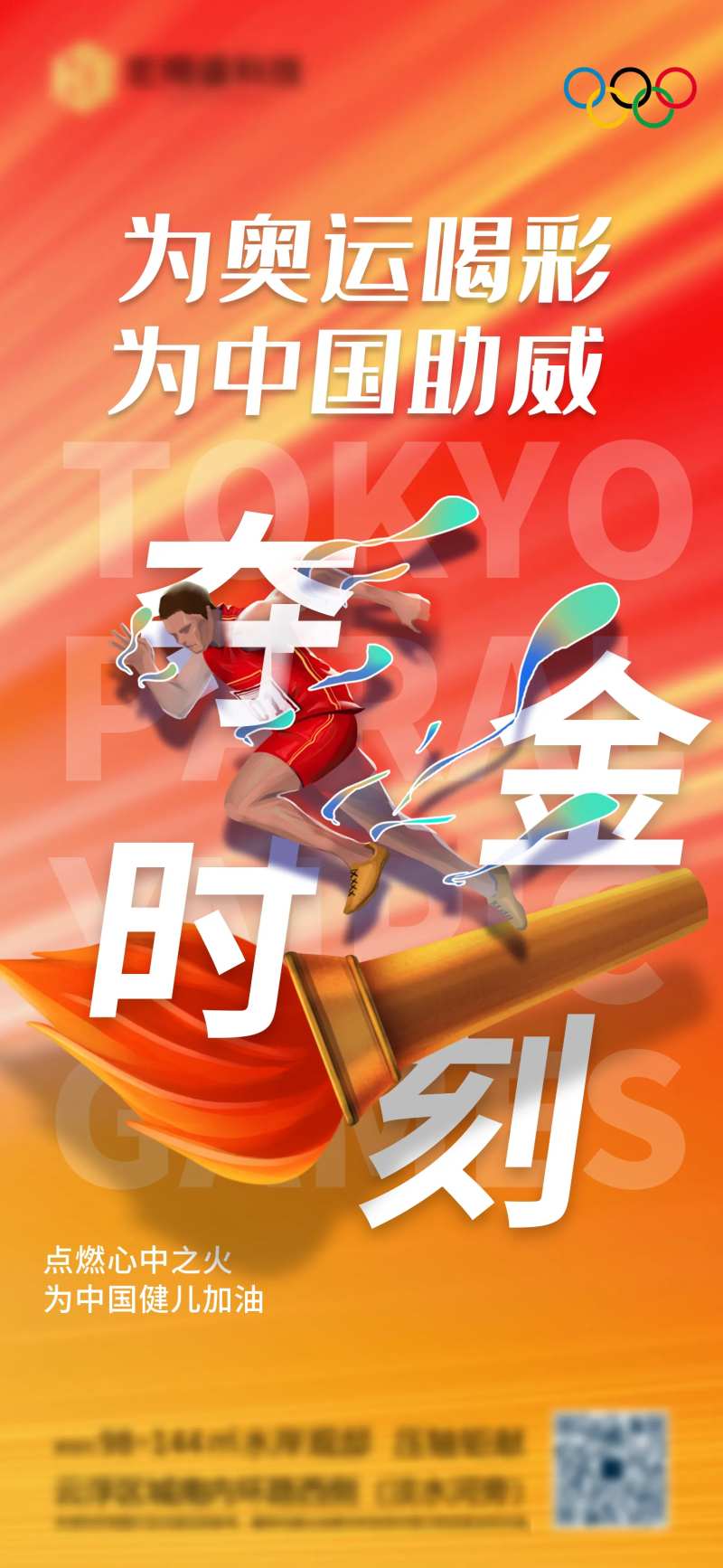 东京奥运会-采灵感-cailinggan.com