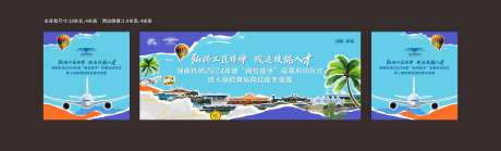 机场活动背景板-采灵感-https://www.cailinggan.com/