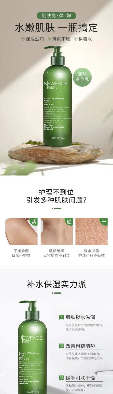 美妆类身体乳详情页-采灵感-https://www.cailinggan.com/