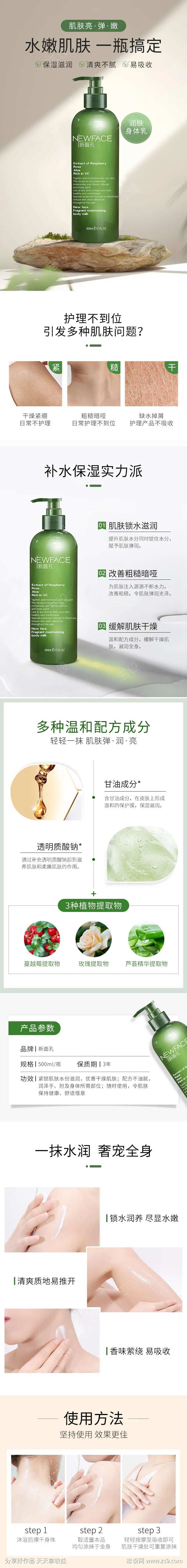 美妆类身体乳详情页-采灵感-cailinggan.com