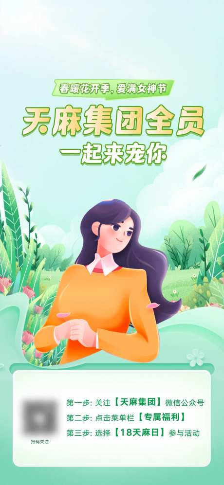 春暖花开女神节海报-采灵感-https://www.cailinggan.com/