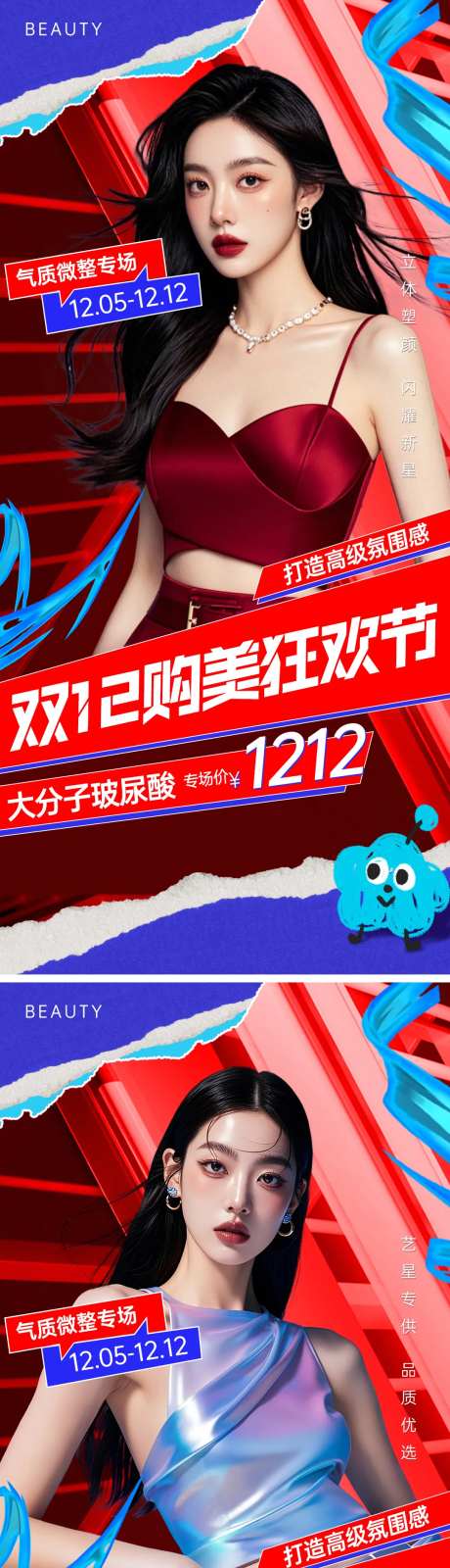 医美双12闪购节海报-采灵感-https://www.cailinggan.com/