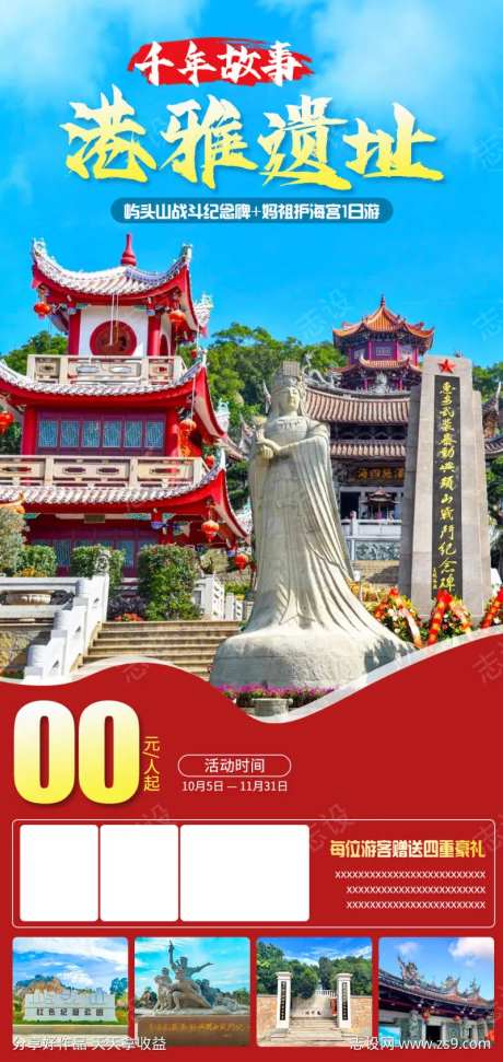 港雅遗址旅游海报-采灵感-https://www.cailinggan.com/