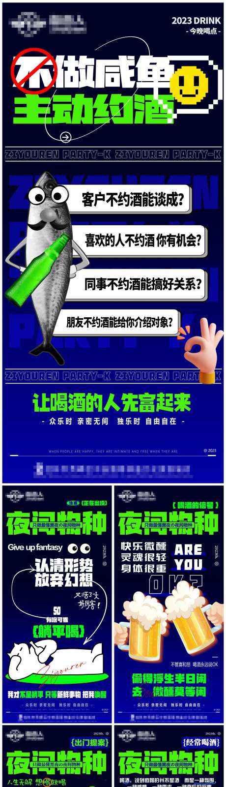 夜店酒吧KTV喝酒蹦迪宣传海报-采灵感-https://www.cailinggan.com/