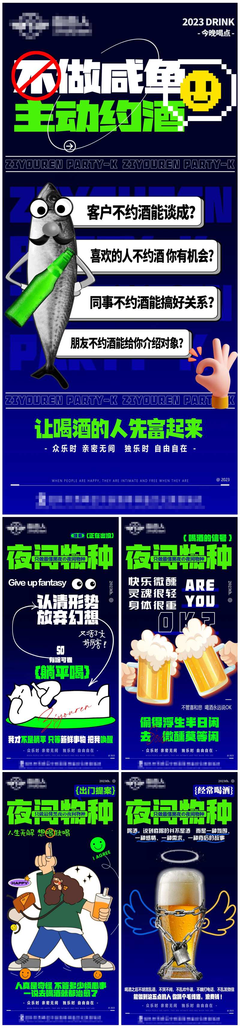 夜店酒吧KTV喝酒蹦迪宣传海报-采灵感-cailinggan.com