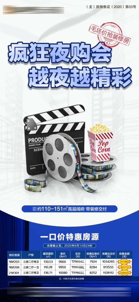 地产不打烊夜购会海报-采灵感-https://www.cailinggan.com/