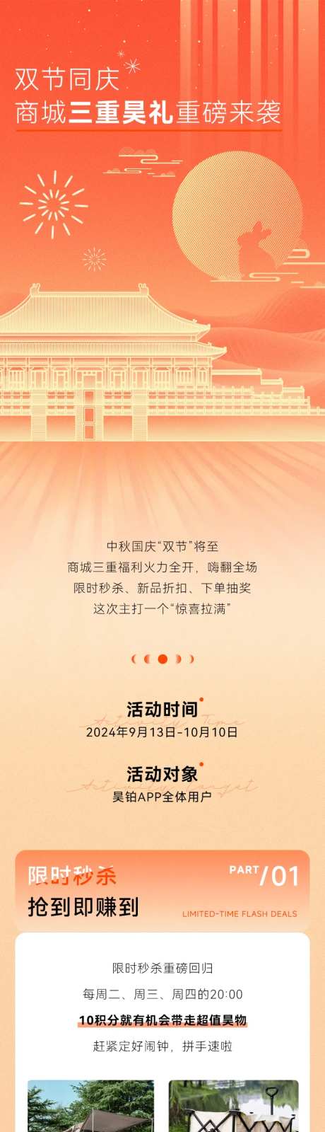 国庆商城活动长图-采灵感-https://www.cailinggan.com/