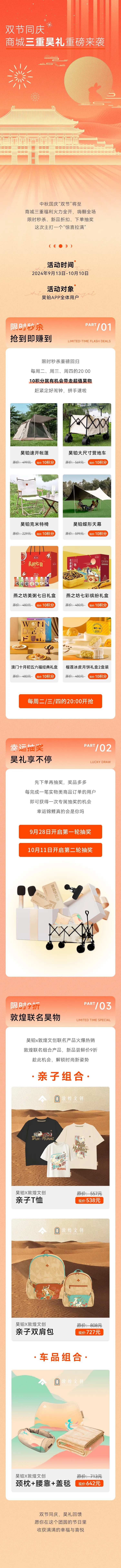 国庆商城活动长图-采灵感-cailinggan.com