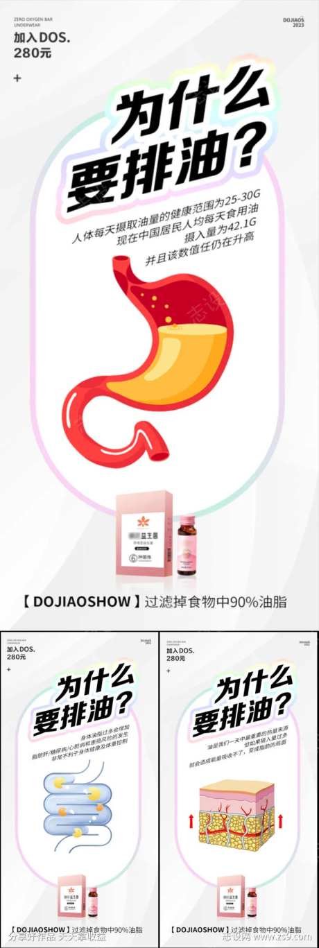 益生菌酵素果冻肥胖瘦身肠胃排油圈图海报-采灵感-https://www.cailinggan.com/