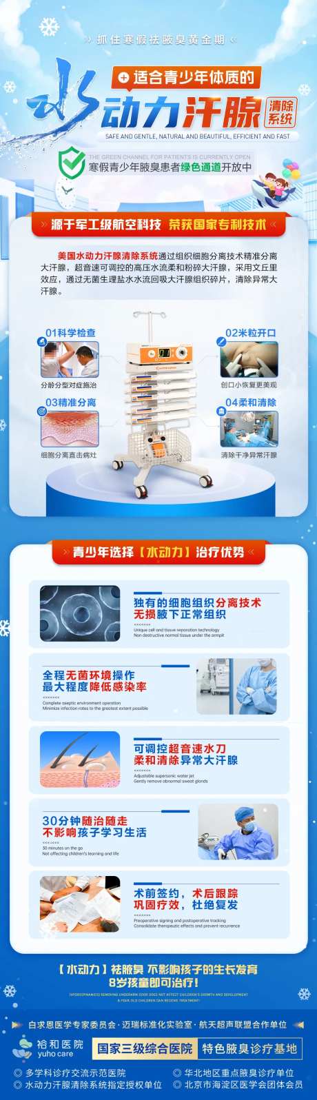 医疗长图医美仪器适合青少年体质的水动-采灵感-https://www.cailinggan.com/