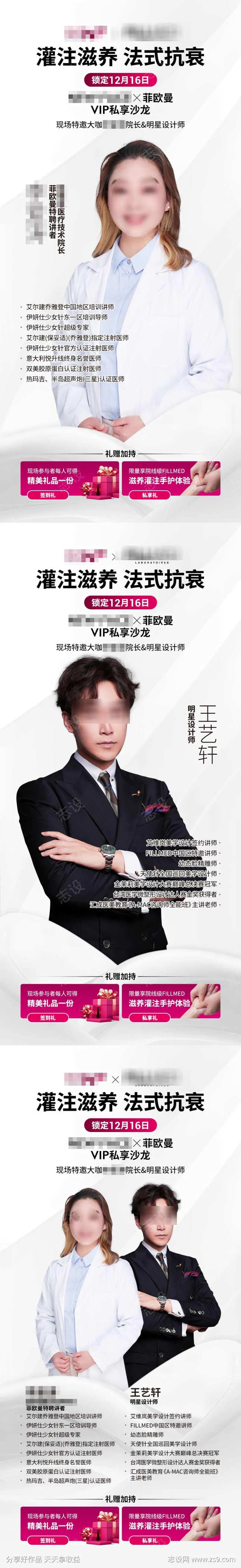 医美菲欧曼品牌联名活动医生海报设计-采灵感-cailinggan.com