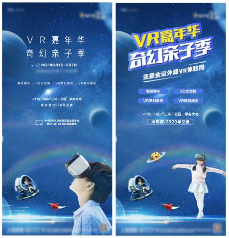 VR嘉年华活动系列海报-采灵感-https://www.cailinggan.com/