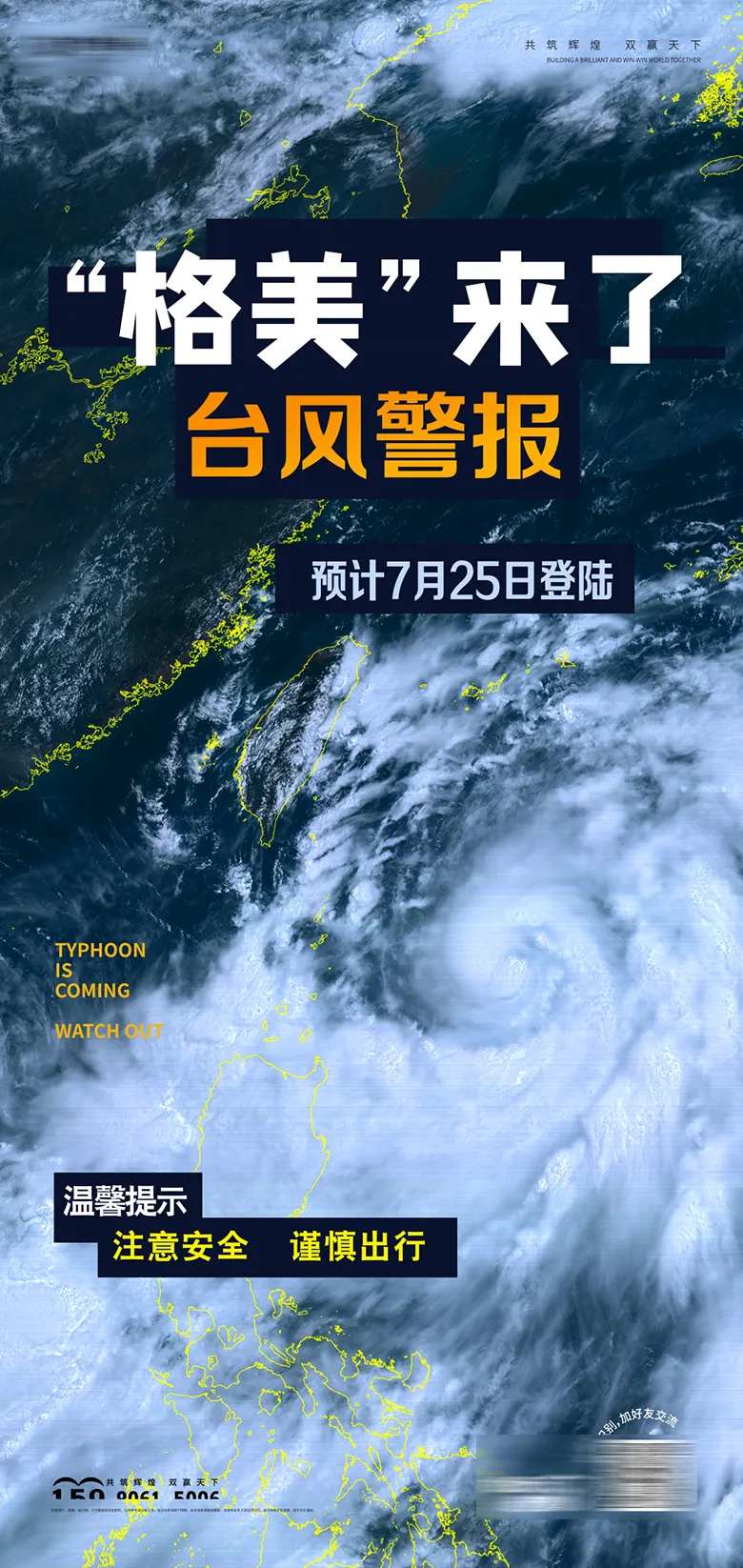 台风 -采灵感-cailinggan.com
