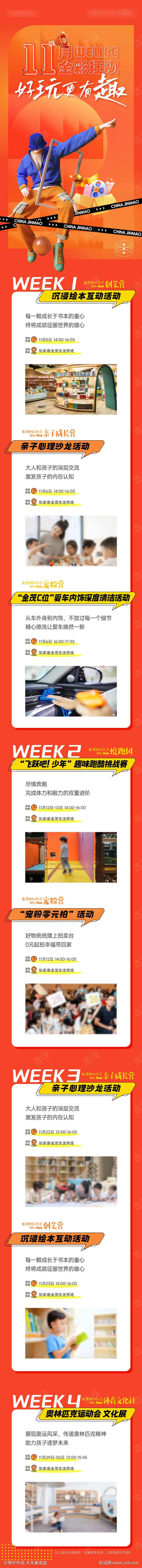 双十一活动排期长图-采灵感-cailinggan.com
