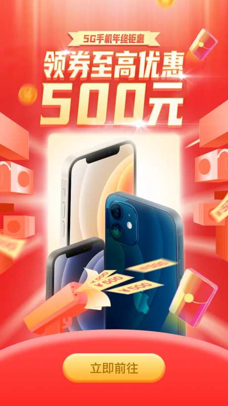5G手机年终钜惠-采灵感-https://www.cailinggan.com/