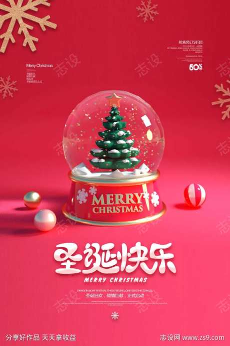 红色创意圣诞节快乐C4D水晶球冬季海报-采灵感-https://www.cailinggan.com/