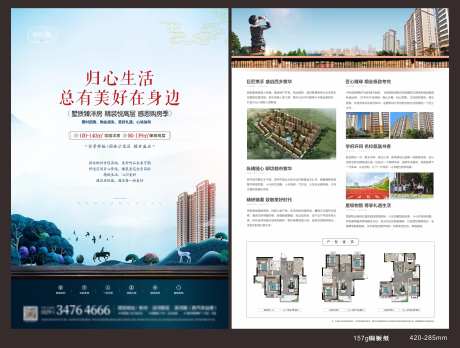 地产dm单页设计-采灵感-https://www.cailinggan.com/