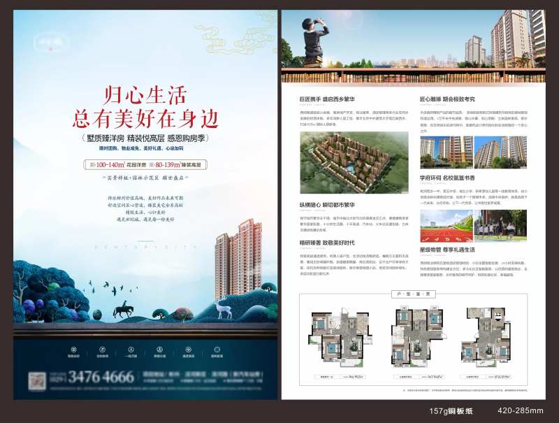 地产dm单页设计-采灵感-cailinggan.com