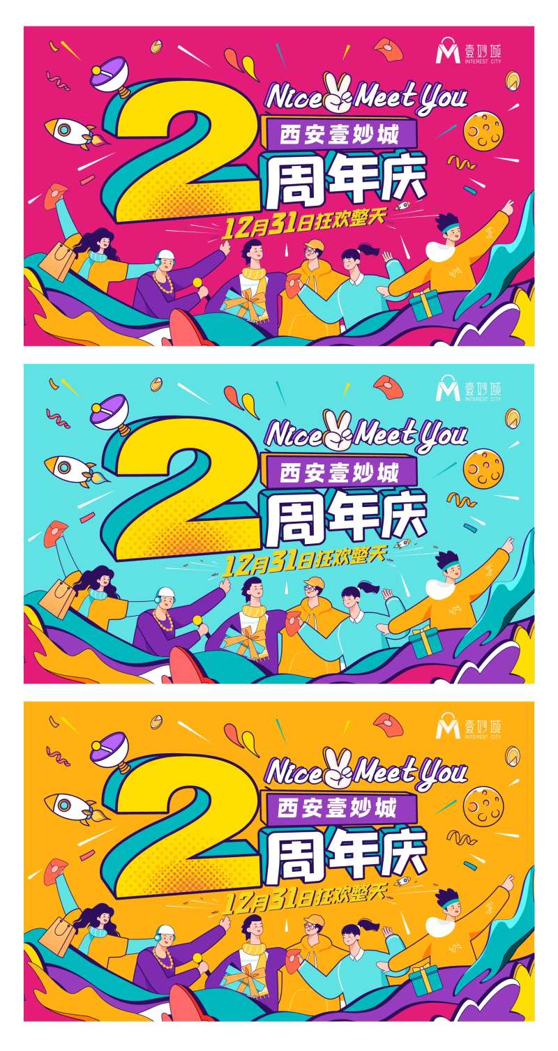 商业2周年庆主kv-采灵感-cailinggan.com