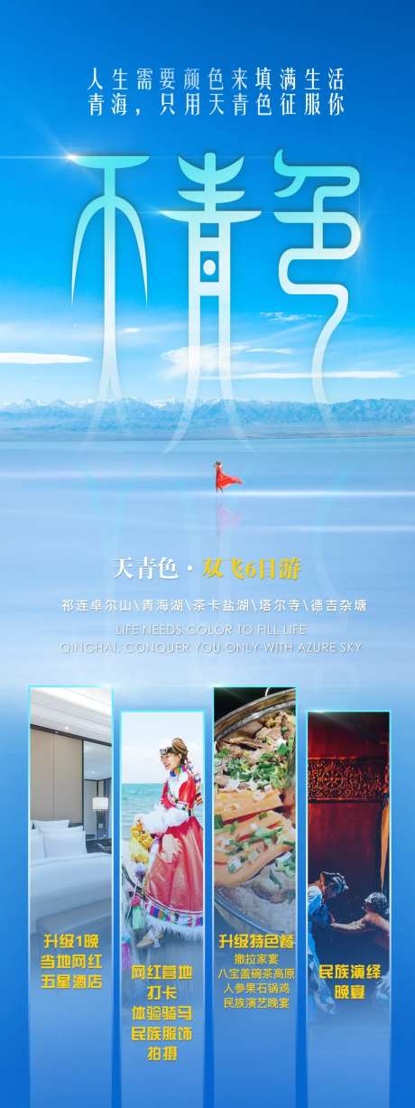 天青色海报-采灵感-https://www.cailinggan.com/