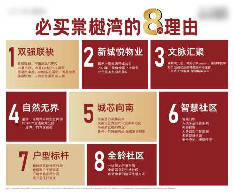 红色八大理由桁架海报-采灵感-https://www.cailinggan.com/