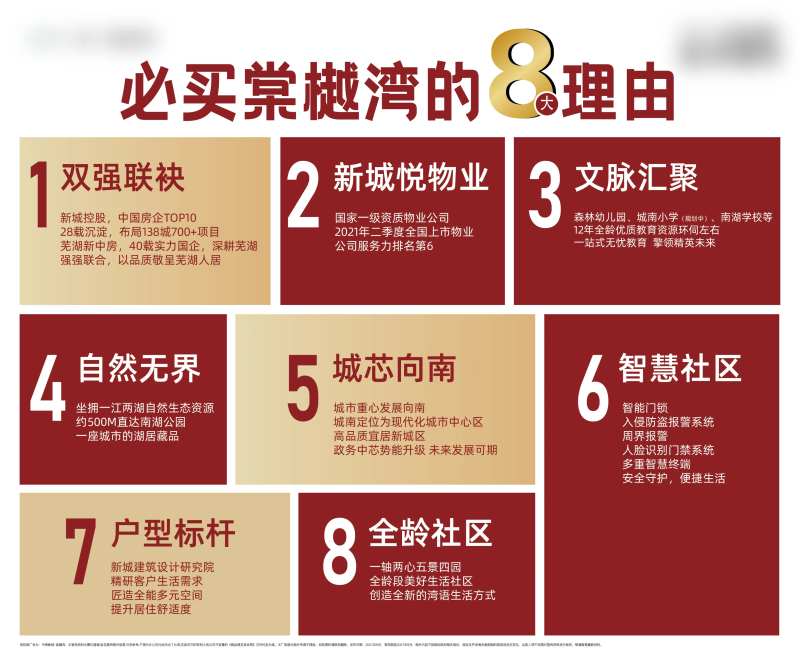 红色八大理由桁架海报-采灵感-cailinggan.com