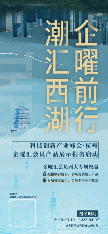 企业活动宣传海报-采灵感-https://www.cailinggan.com/
