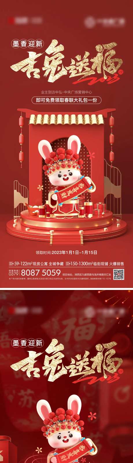 新年领春联活动系列海报-采灵感-https://www.cailinggan.com/