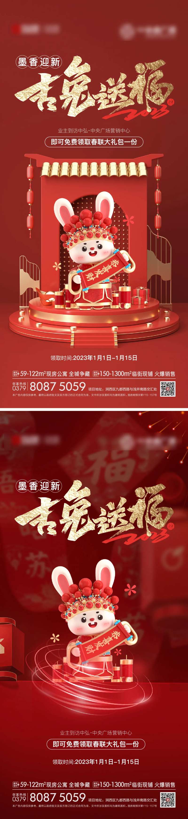 新年领春联活动系列海报-采灵感-cailinggan.com