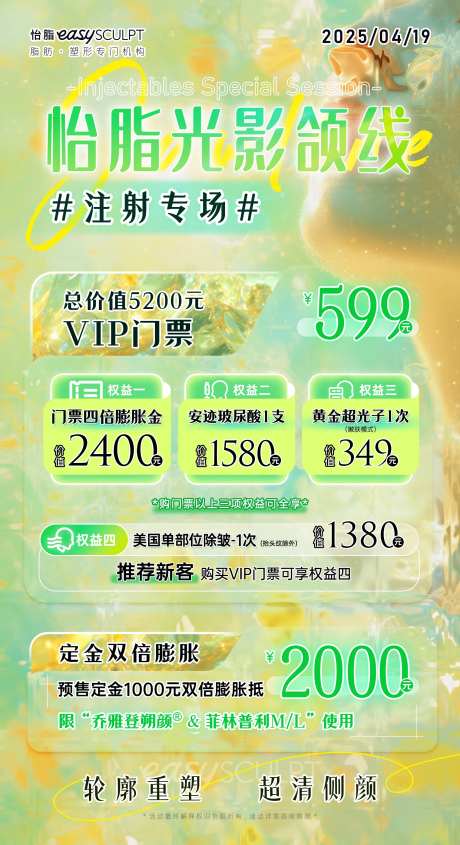 医美下颌线光影轮廓注射专场海报-采灵感-https://www.cailinggan.com/