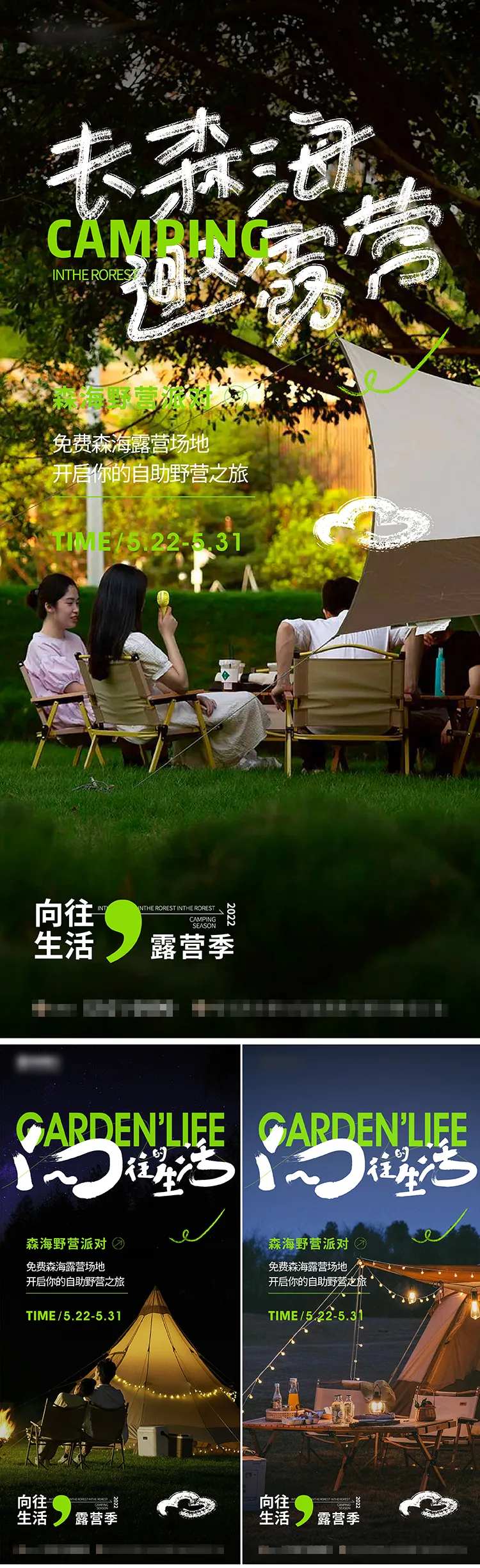 露营季节旅游海报-采灵感-cailinggan.com