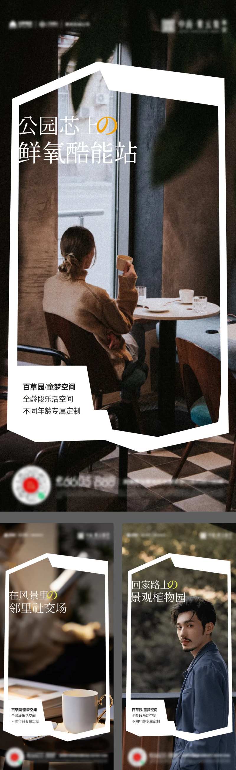 圈层人物社区景观价值点系列海报-采灵感-cailinggan.com