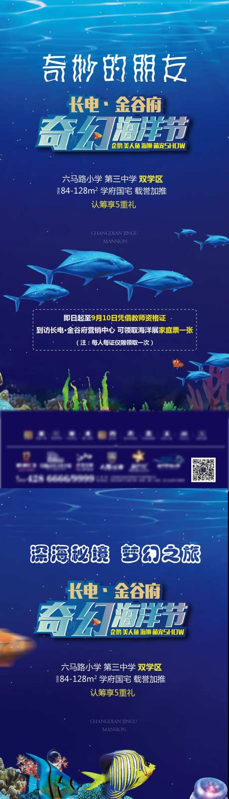 奇幻海洋节-采灵感-https://www.cailinggan.com/