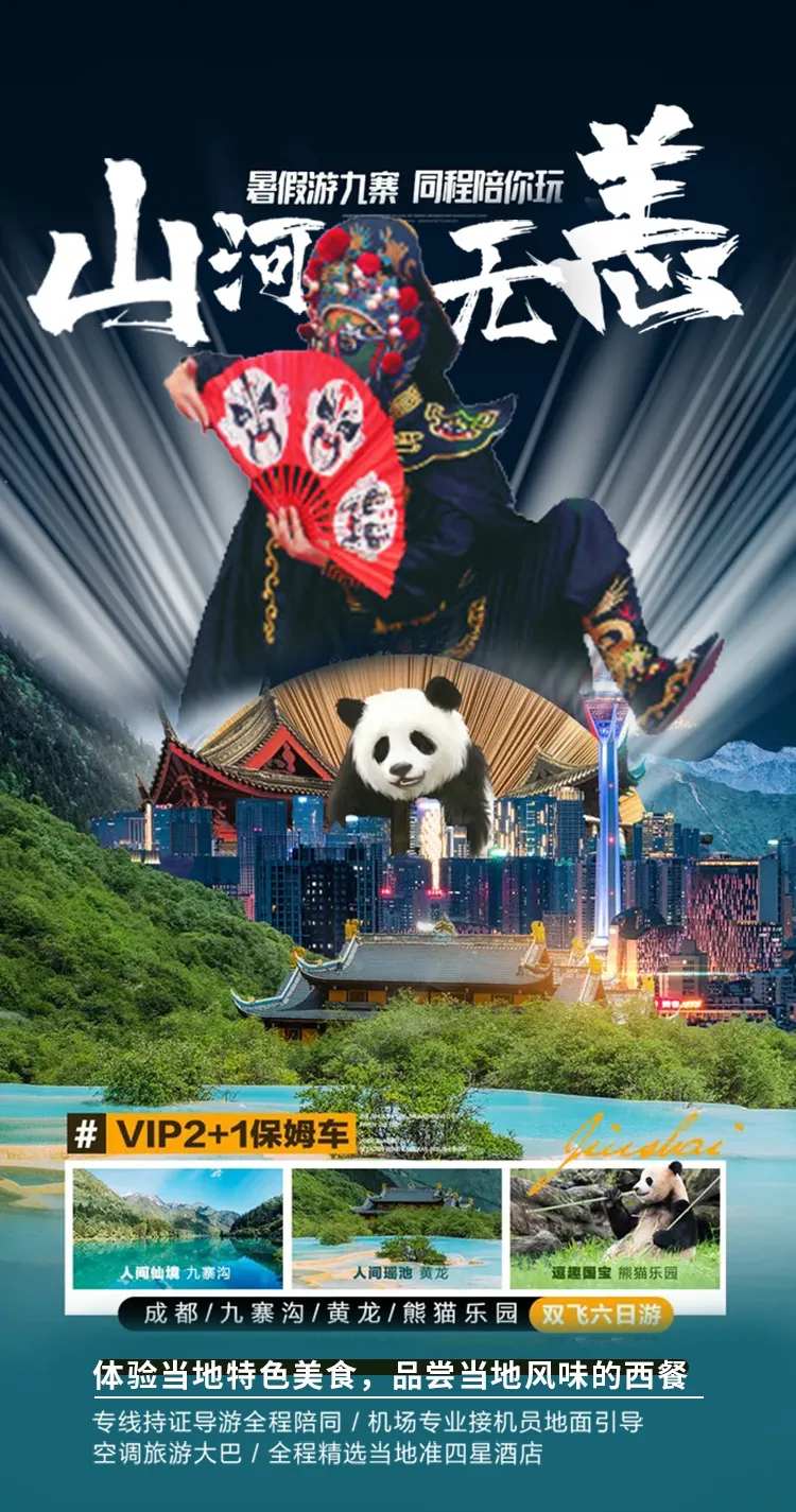 山河无恙重庆成都旅游海报-采灵感-cailinggan.com