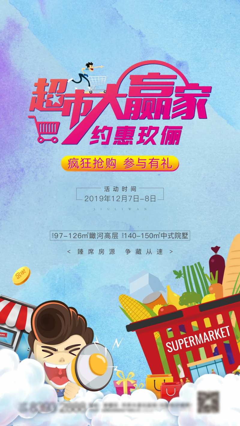 超市大赢家海报-采灵感-cailinggan.com