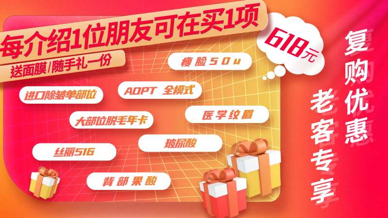 医美618活动-采灵感-cailinggan.com