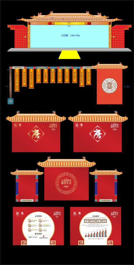 新中式宫廷风年会金融会议发展论坛-采灵感-https://www.cailinggan.com/