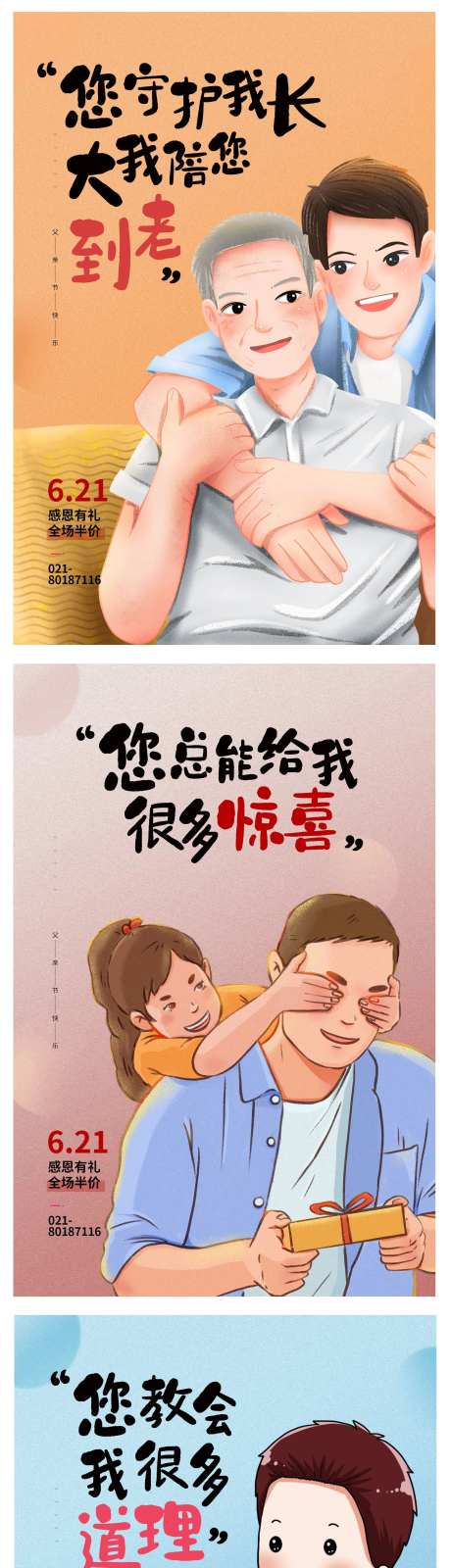 感恩父亲节暖心文案系列海报-采灵感-https://www.cailinggan.com/