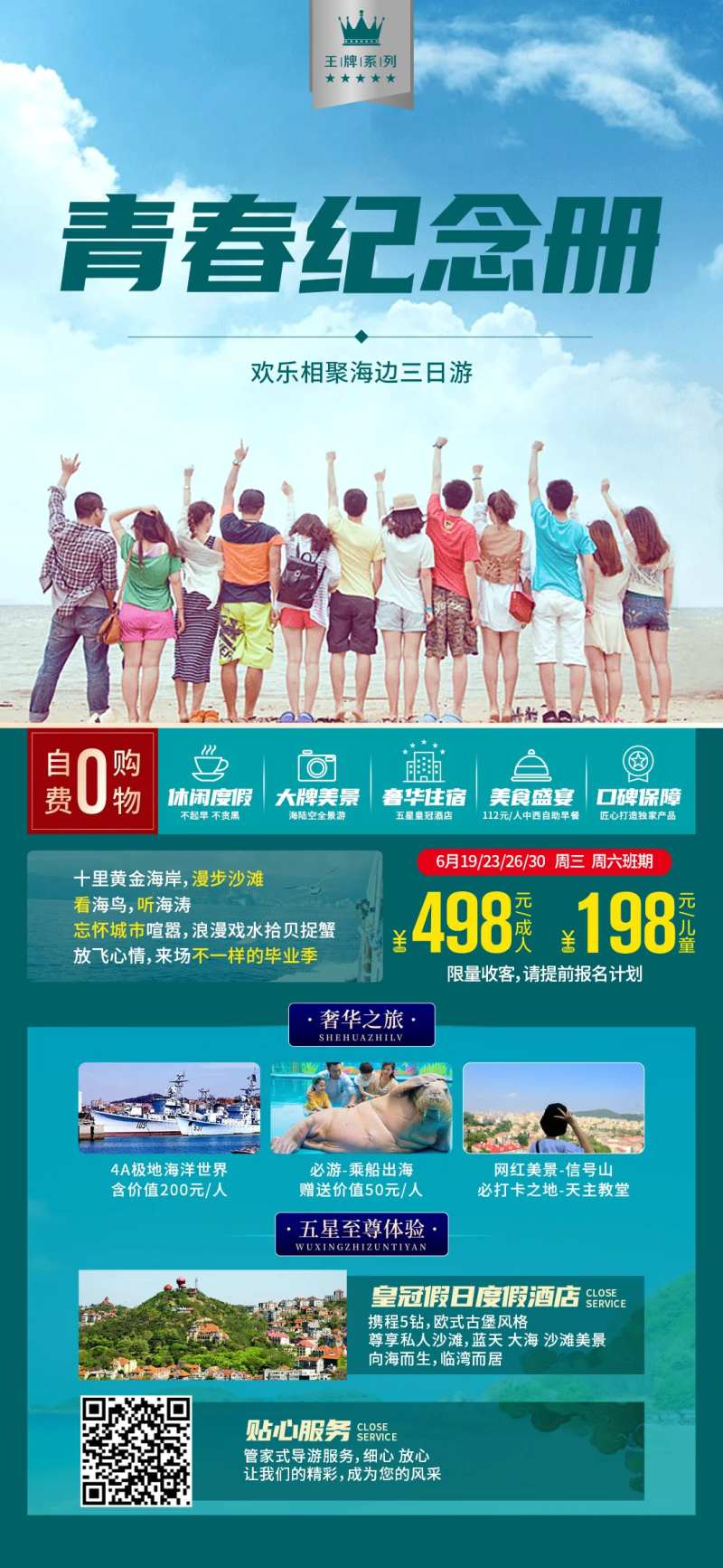 旅游海报-采灵感-cailinggan.com