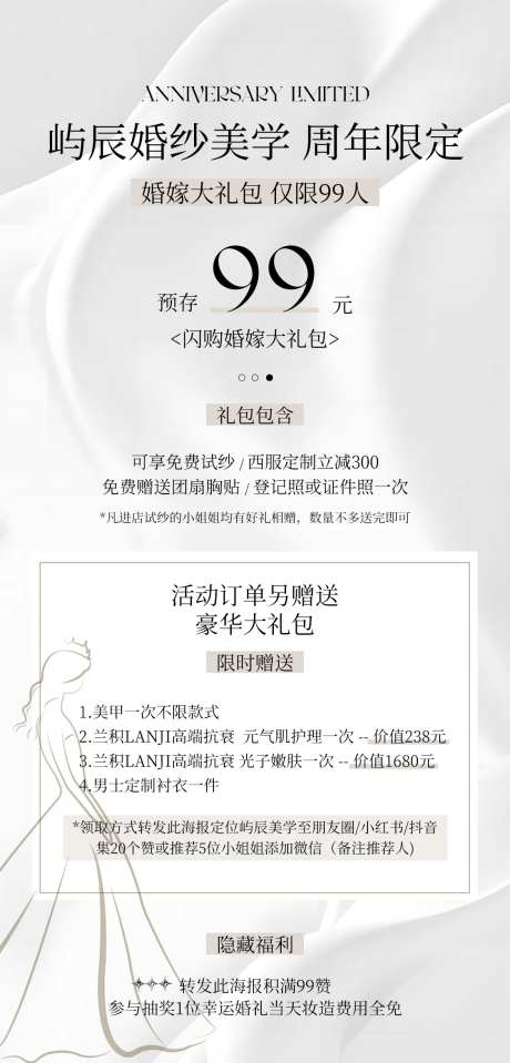 婚纱活动海报-采灵感-https://www.cailinggan.com/