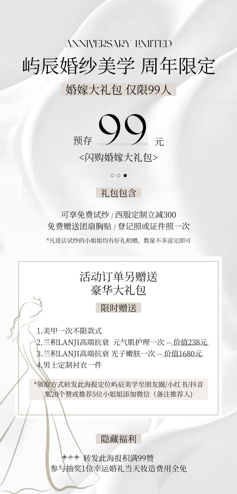 婚纱活动海报-采灵感-cailinggan.com