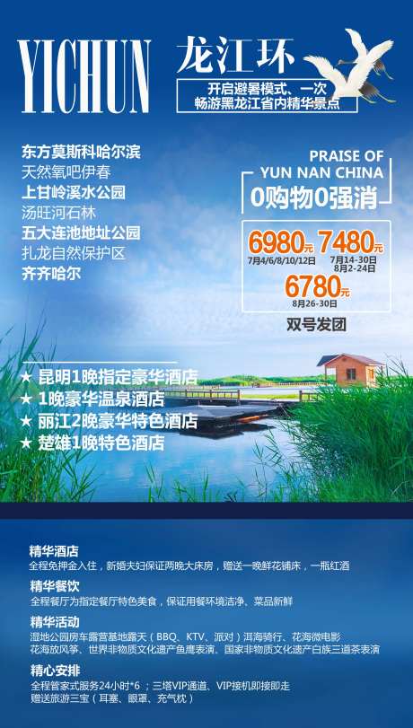 龙江环旅游海报                                                                                                                                                                                                 -采灵感-https://www.cailinggan.com/