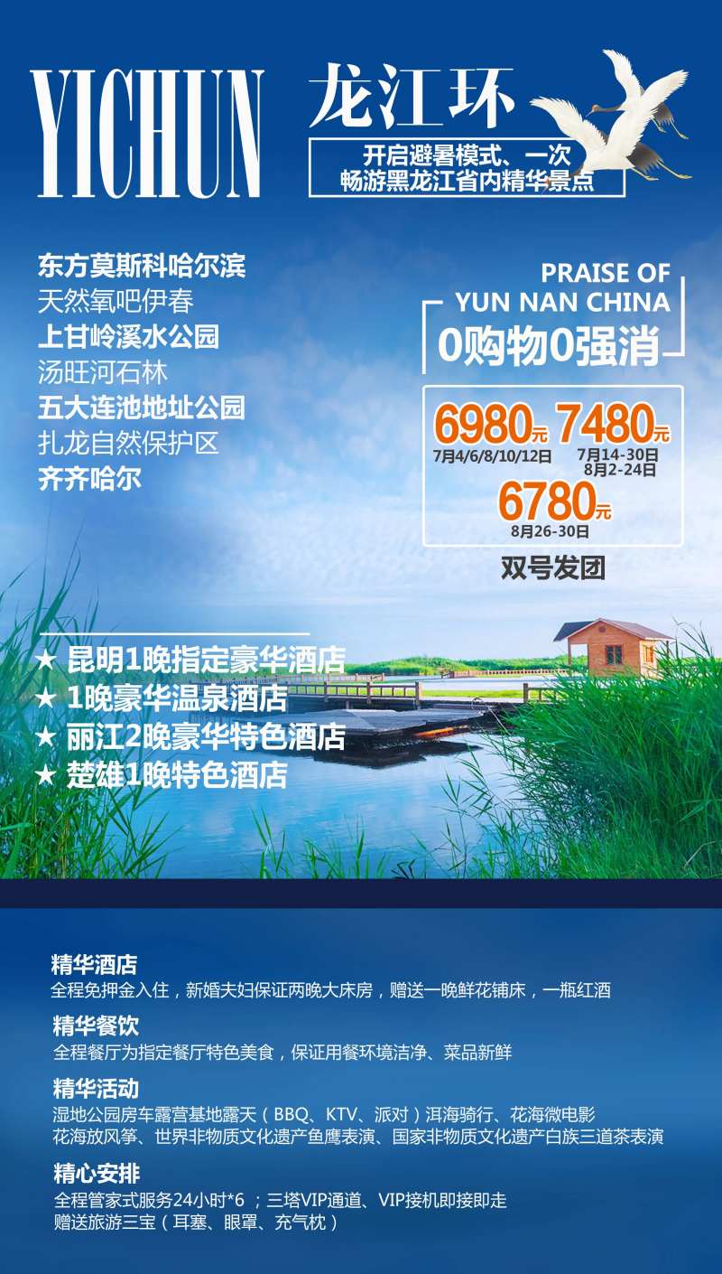 龙江环旅游海报                                                                                                                                                                                                 -采灵感-cailinggan.com