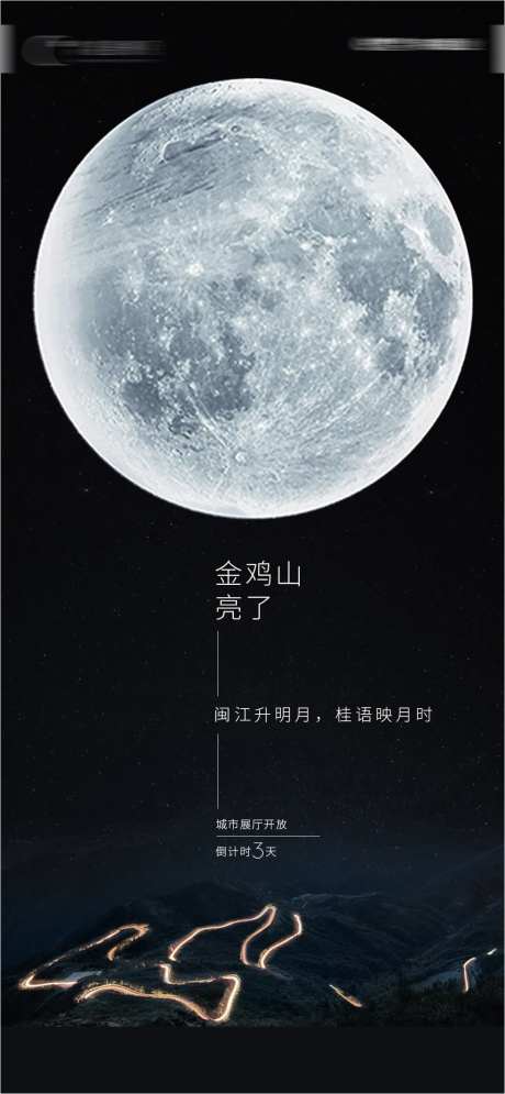 房地产展厅开放倒计时海报-采灵感-https://www.cailinggan.com/
