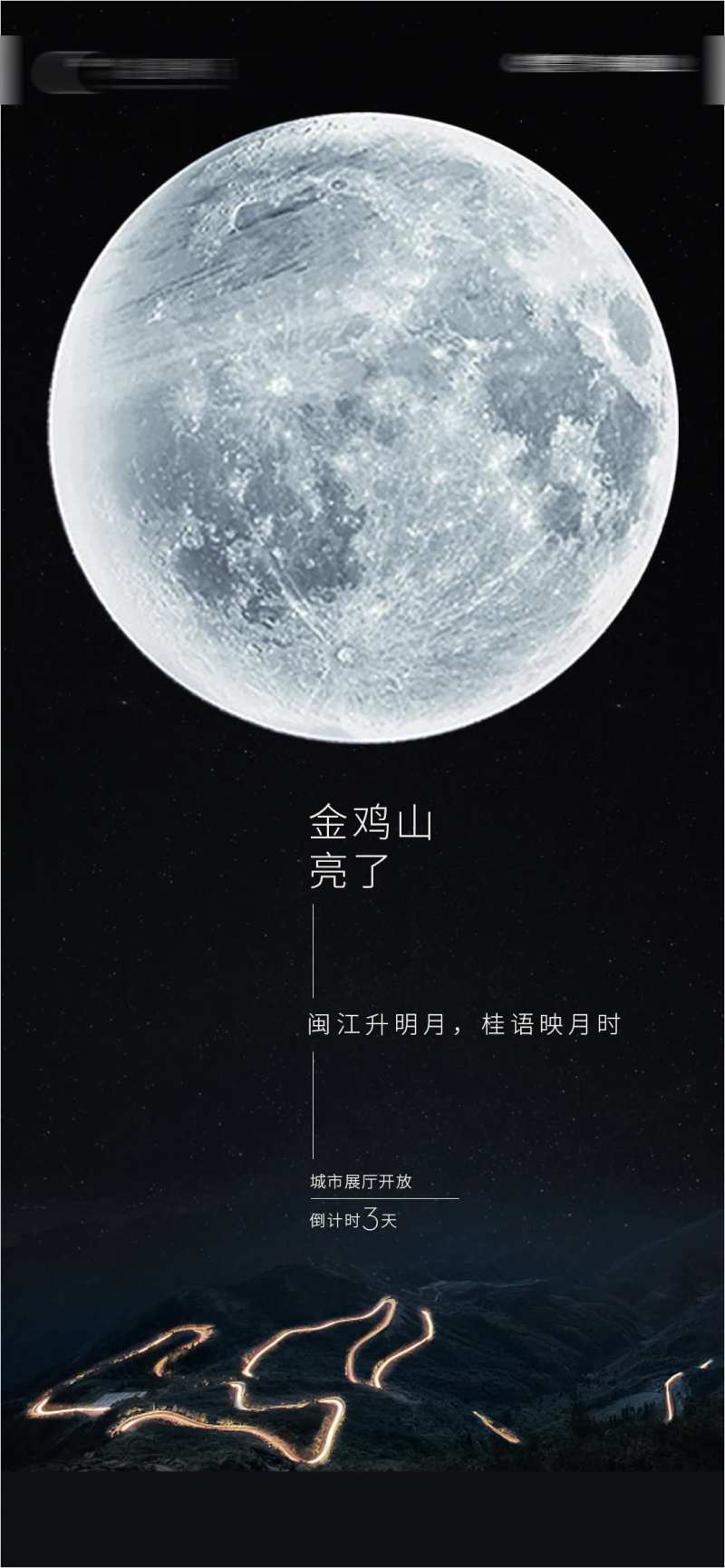 房地产展厅开放倒计时海报-采灵感-cailinggan.com