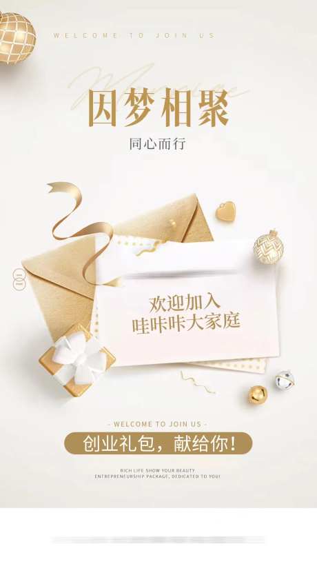 邀请函加入我们信件海报-采灵感-https://www.cailinggan.com/