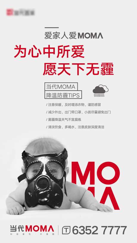 地产防雾霾海报-采灵感-https://www.cailinggan.com/